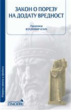 ЗАКОН О ПОРЕЗУ НА ДОДАТУ ВРЕДНОСТ